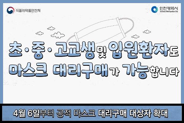 초·중·고교생 및 입원환자도 마스크 대리구매 가능합니다 사진
